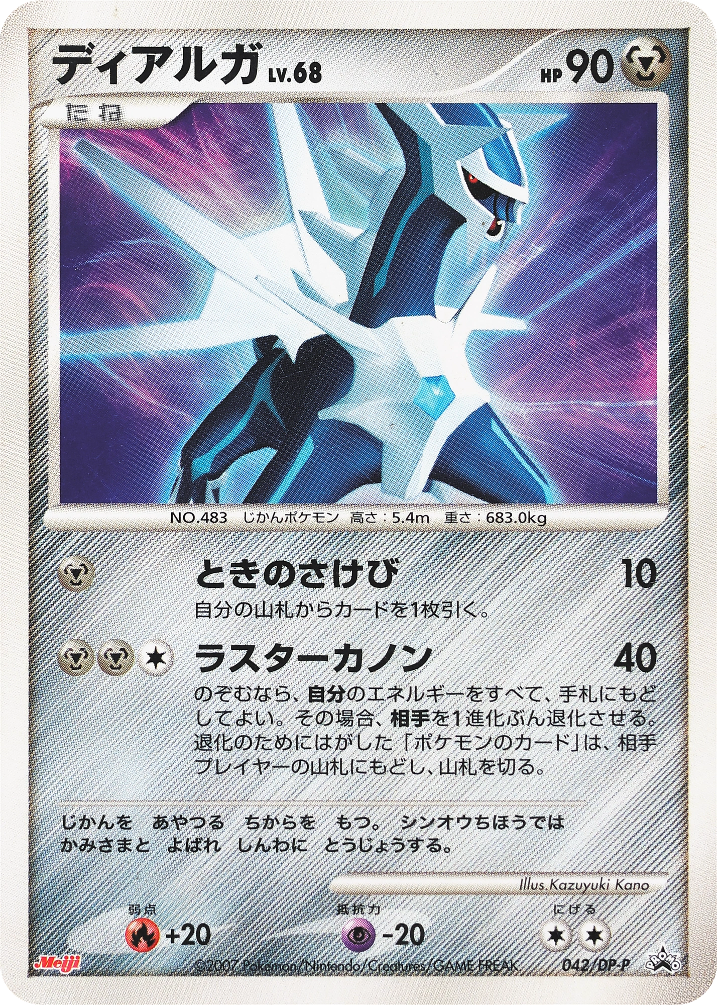 Carte Dialga — DP Promos