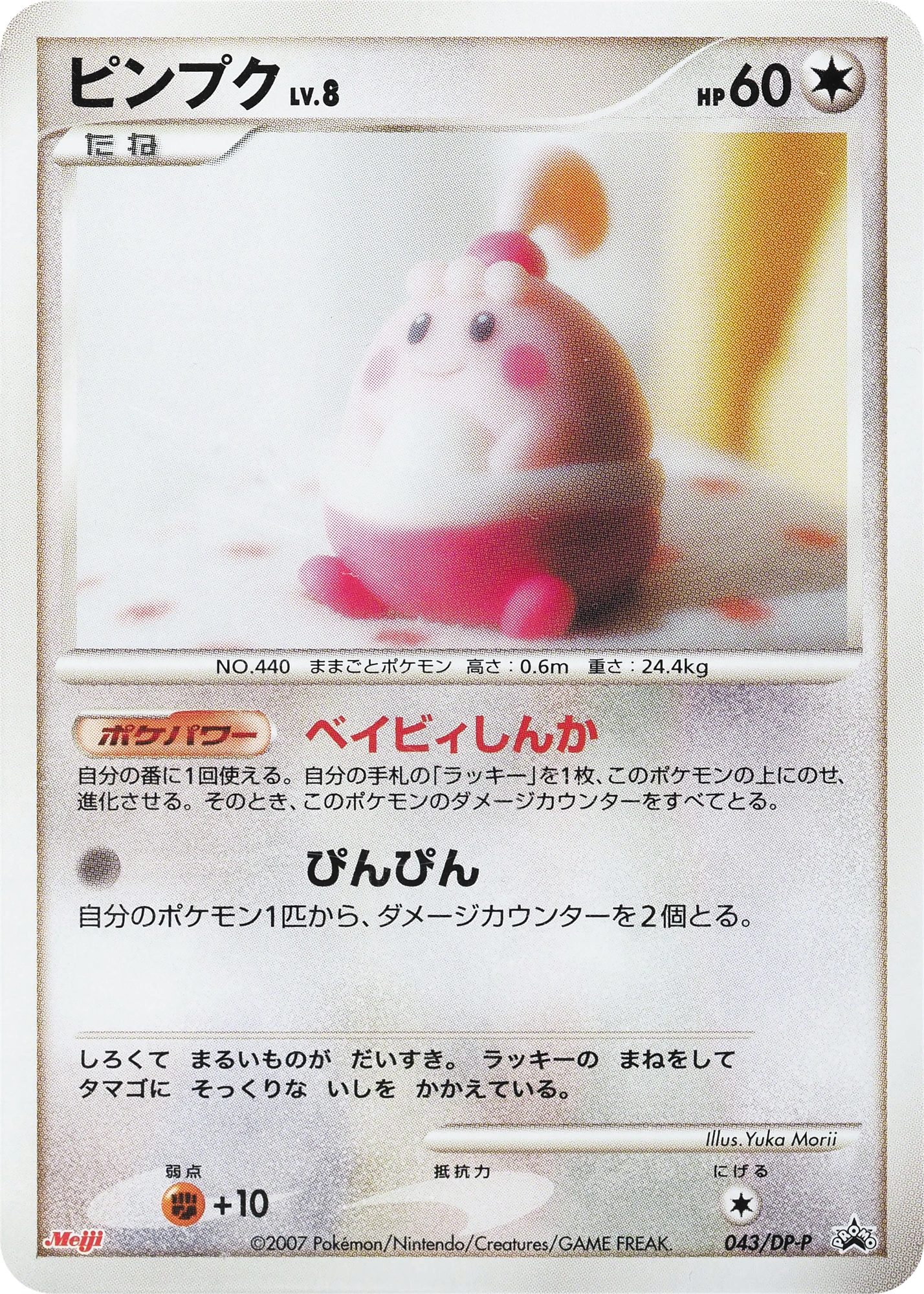Carte Happiny — DP Promos