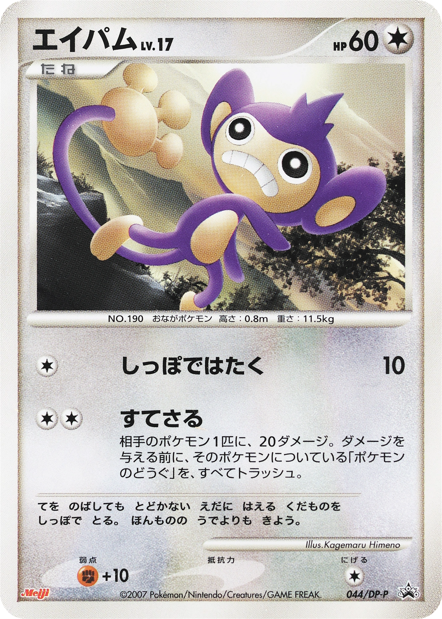 Carte Aipom — DP Promos