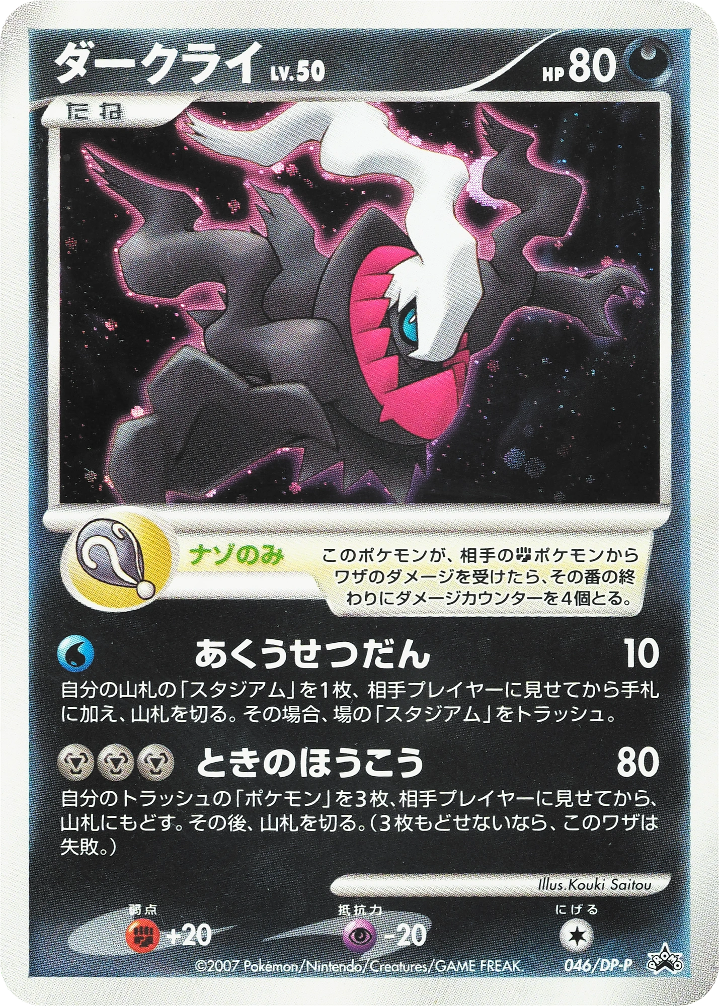 Carte Darkrai — DP Promos