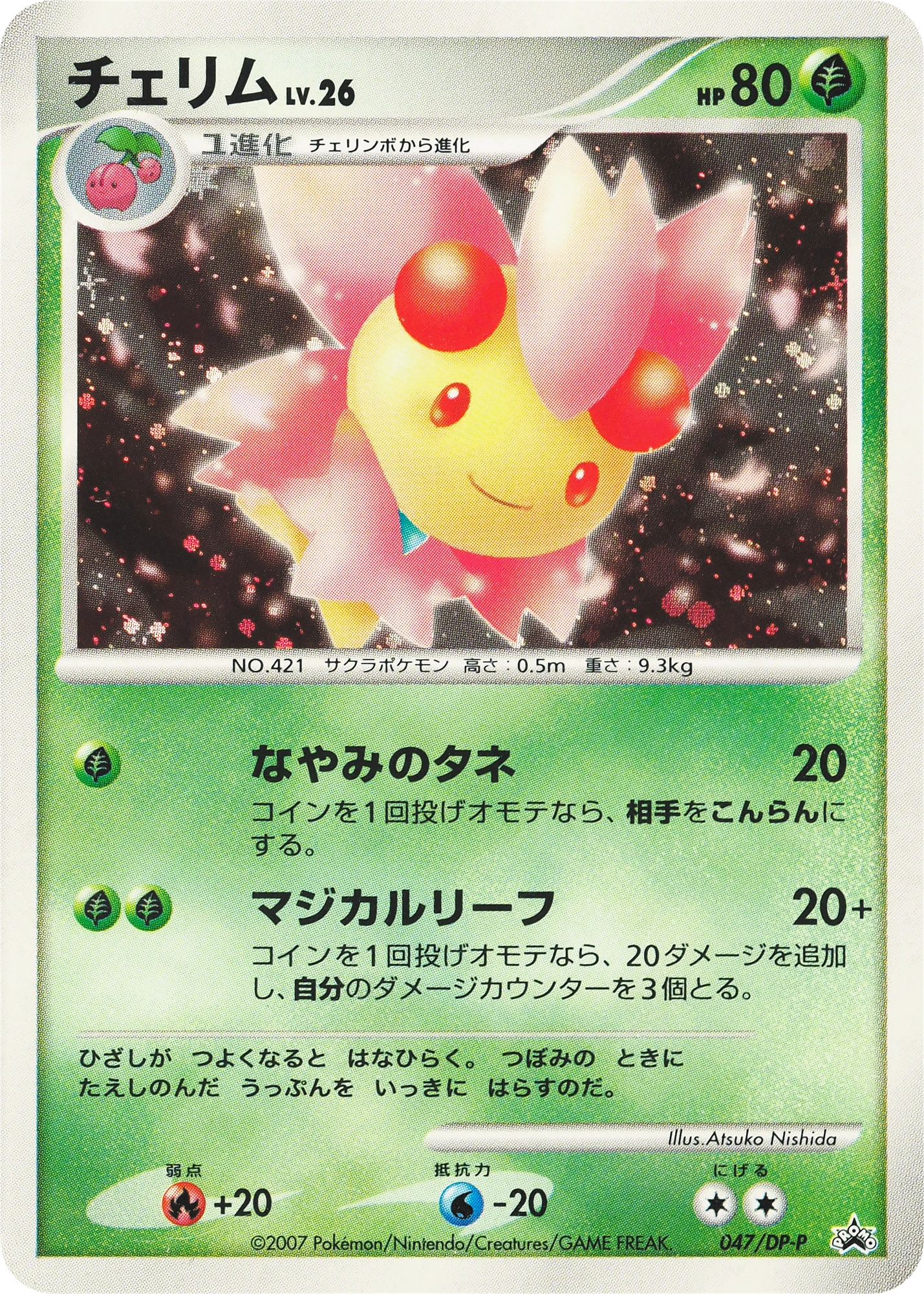 Carte Cherrim — DP Promos