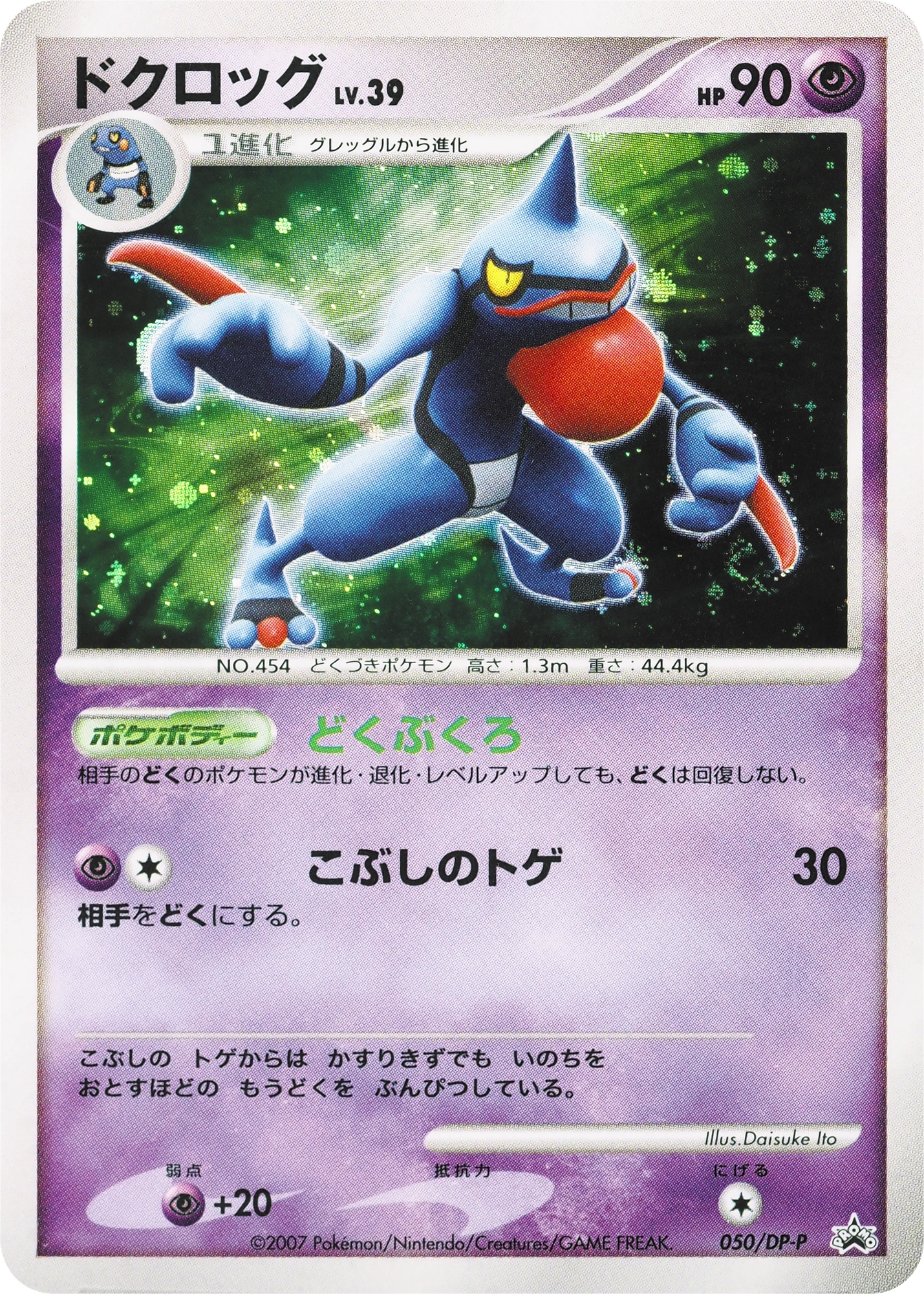 Carte Toxicroak — DP Promos