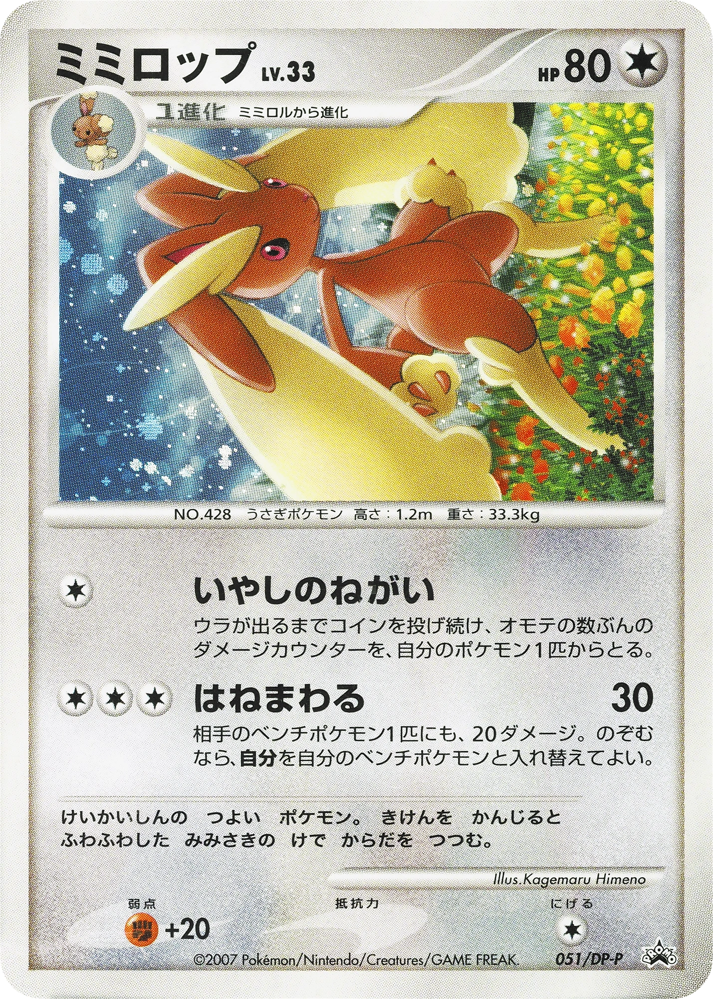 Carte Lopunny — DP Promos