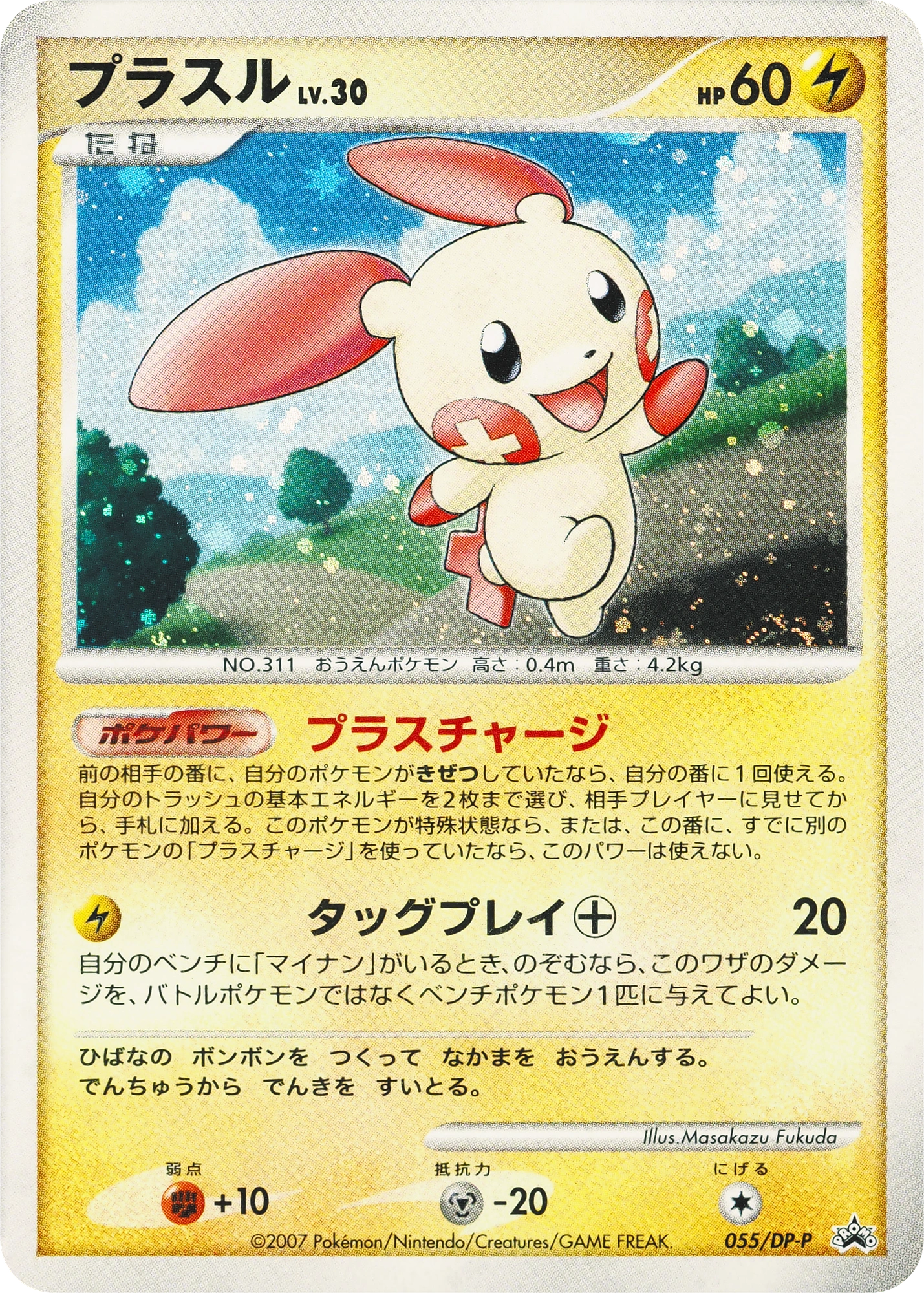 Carte Plusle — DP Promos