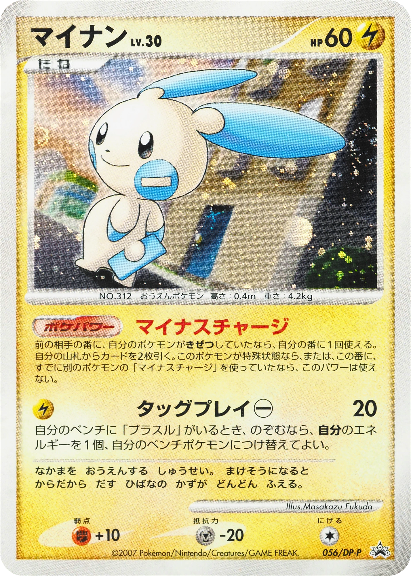 Carte Minun — DP Promos