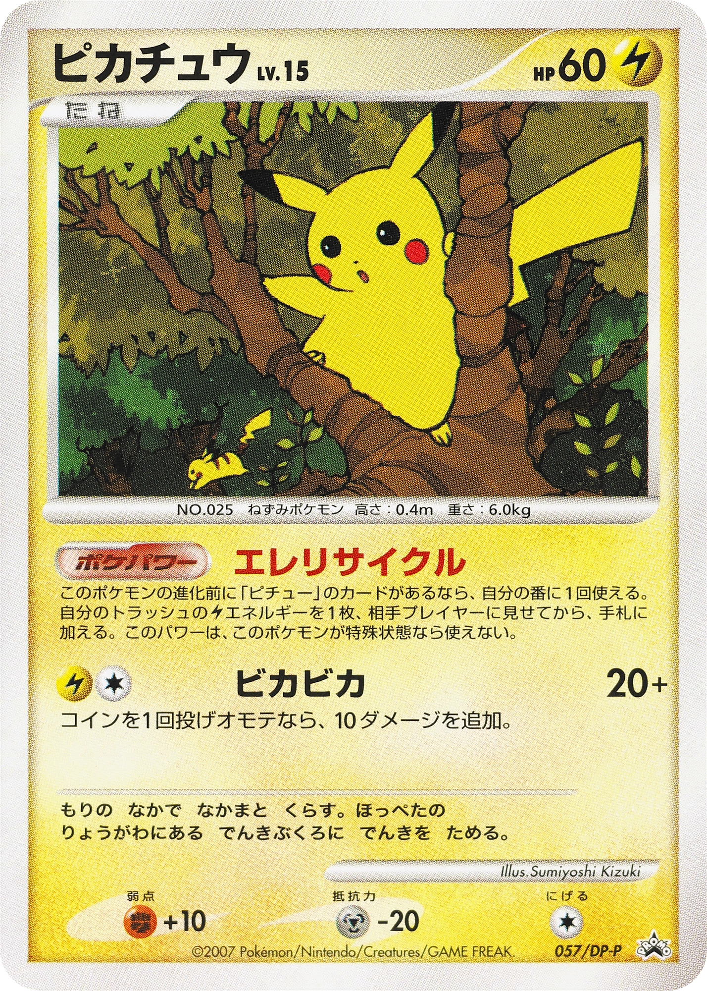 Carte Pikachu — DP Promos