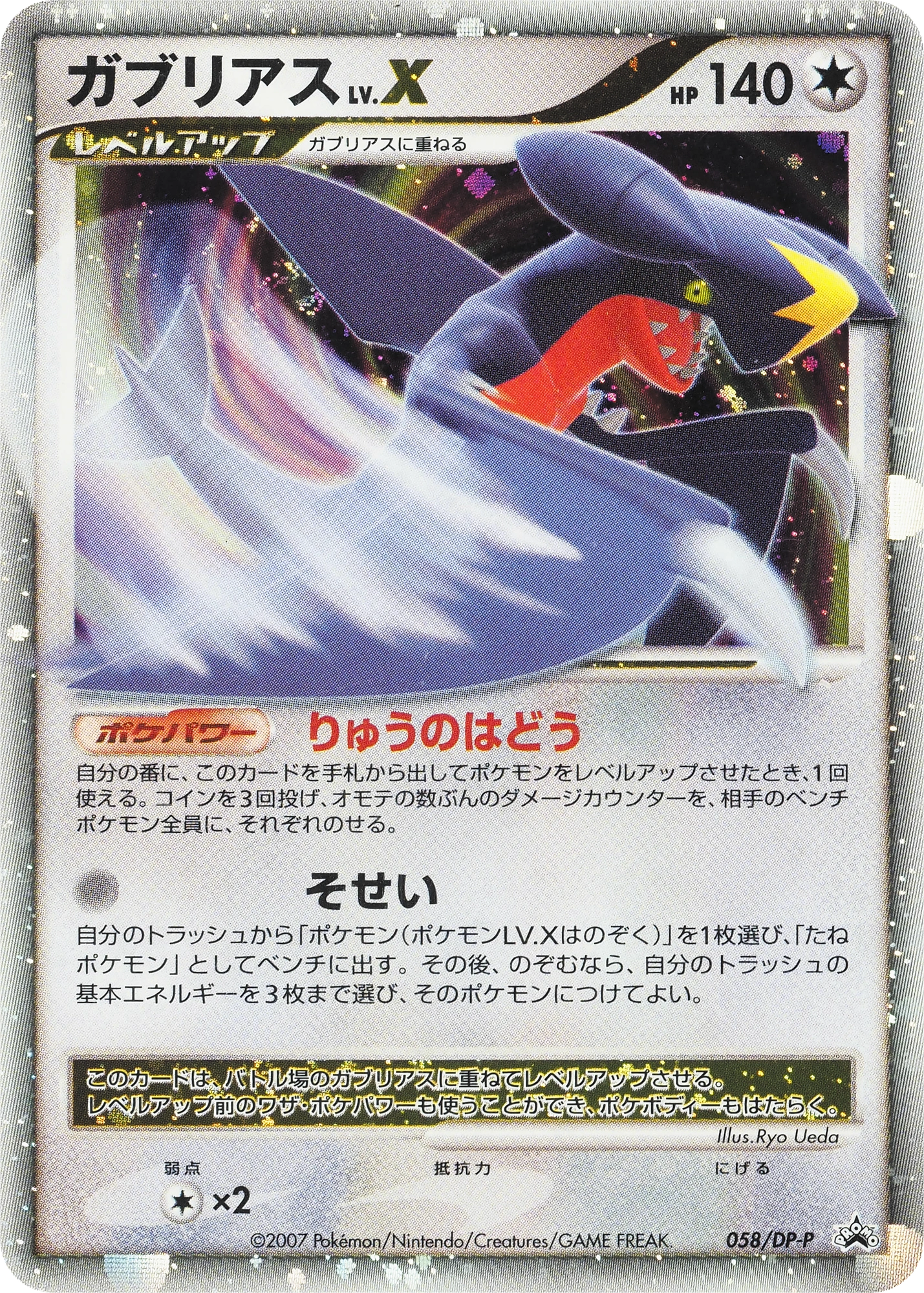 Carte Garchomp — DP Promos