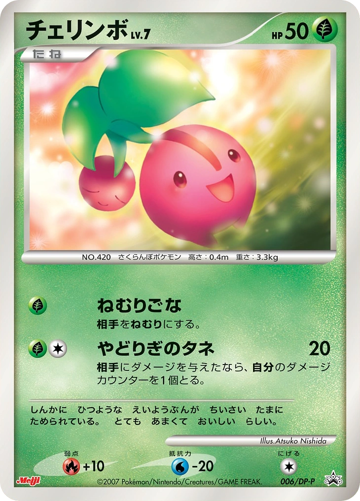 Carte Cherubi — DP Promos