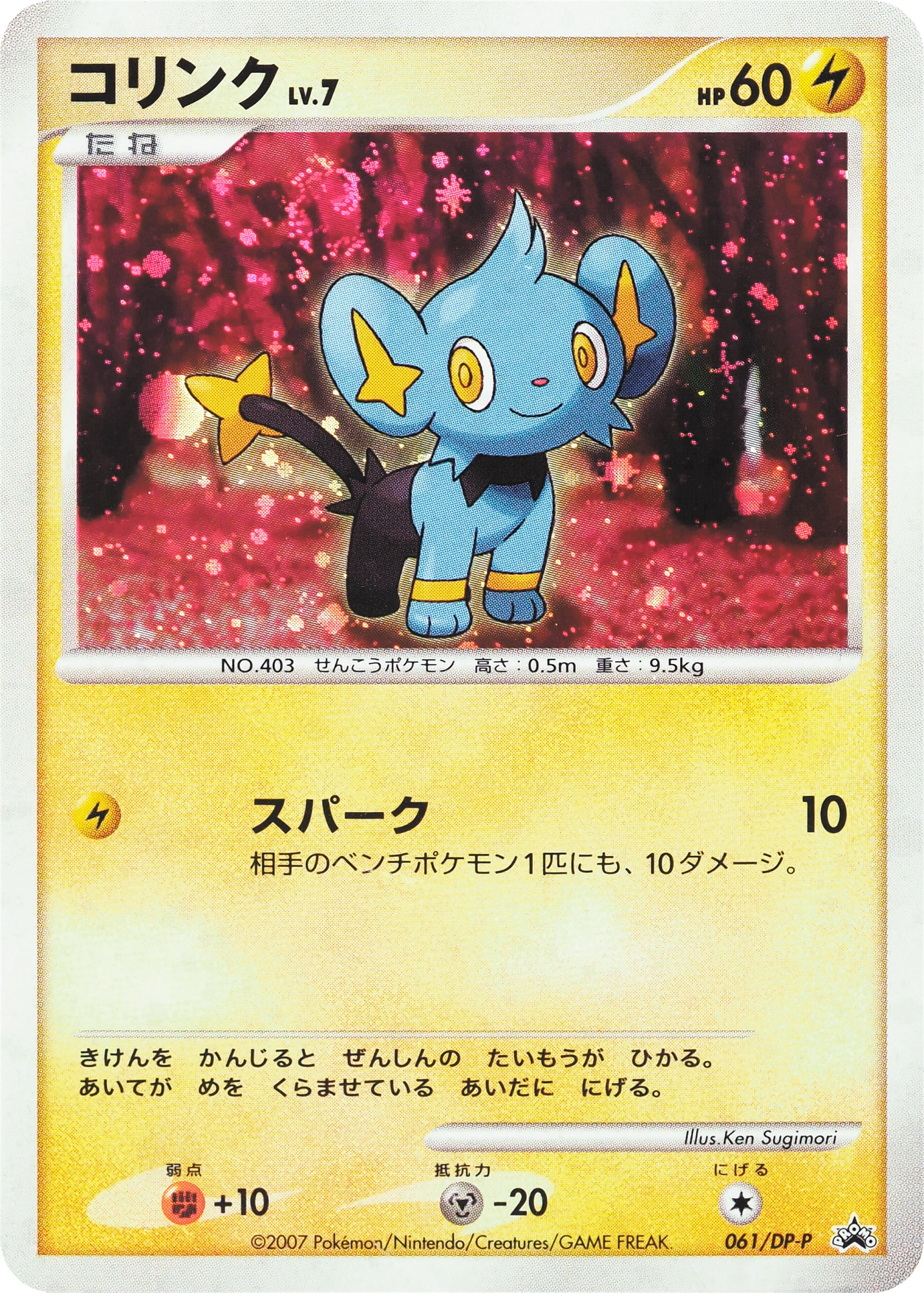 Carte Shinx — DP Promos
