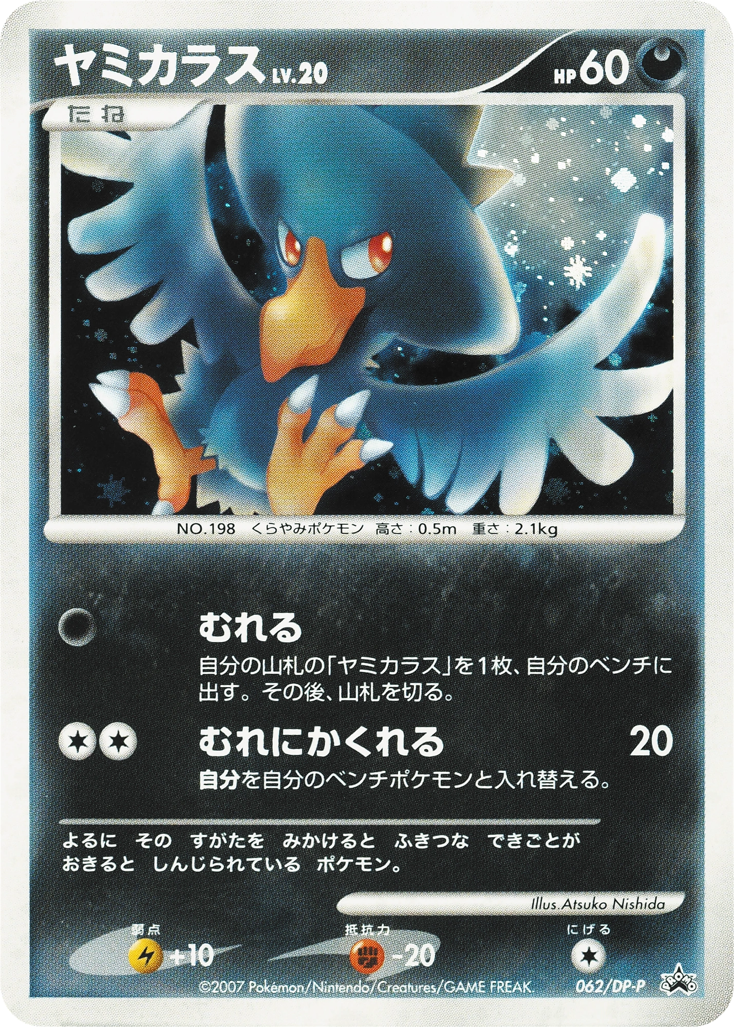 Carte Murkrow — DP Promos