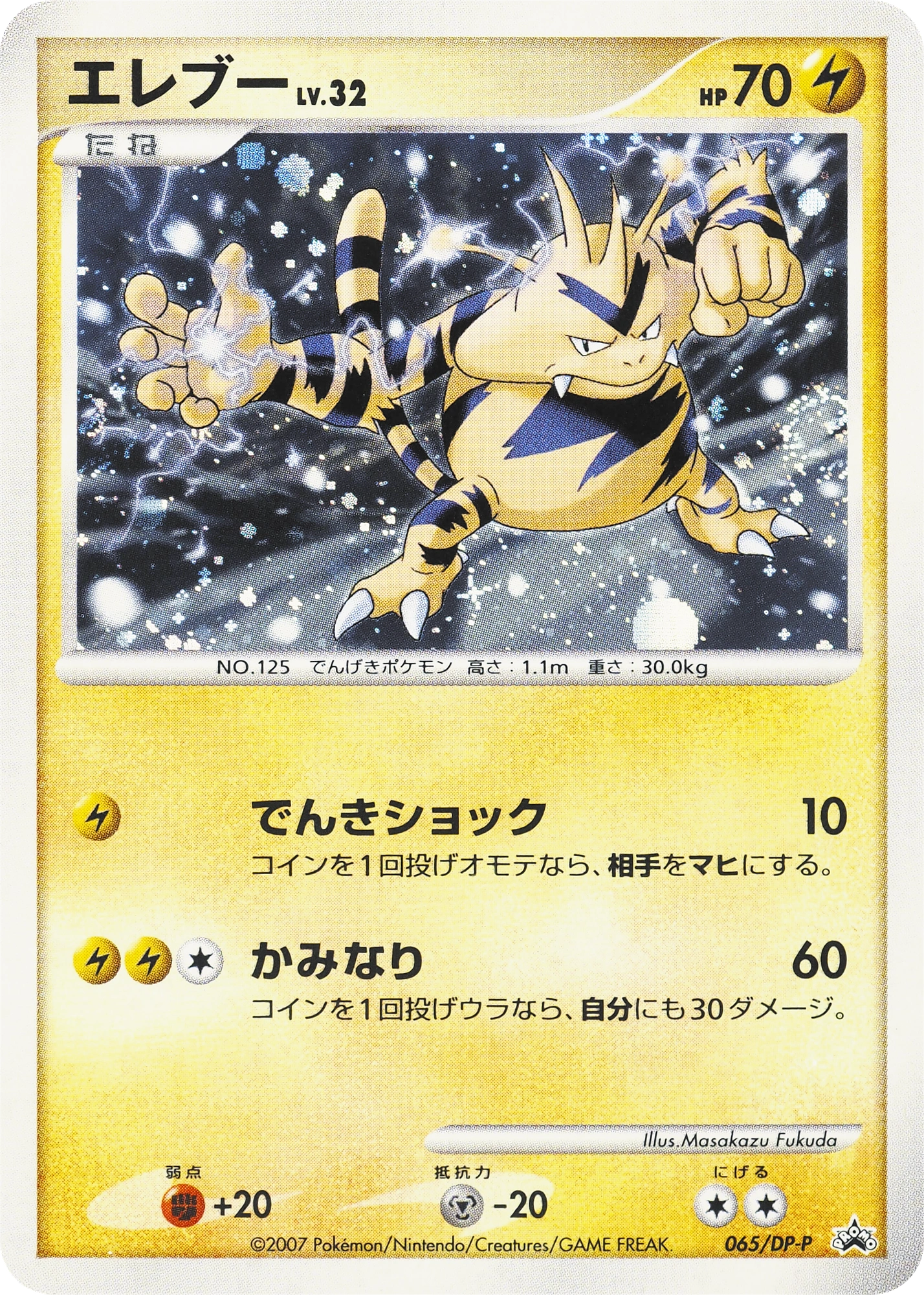 Carte Electabuzz — DP Promos