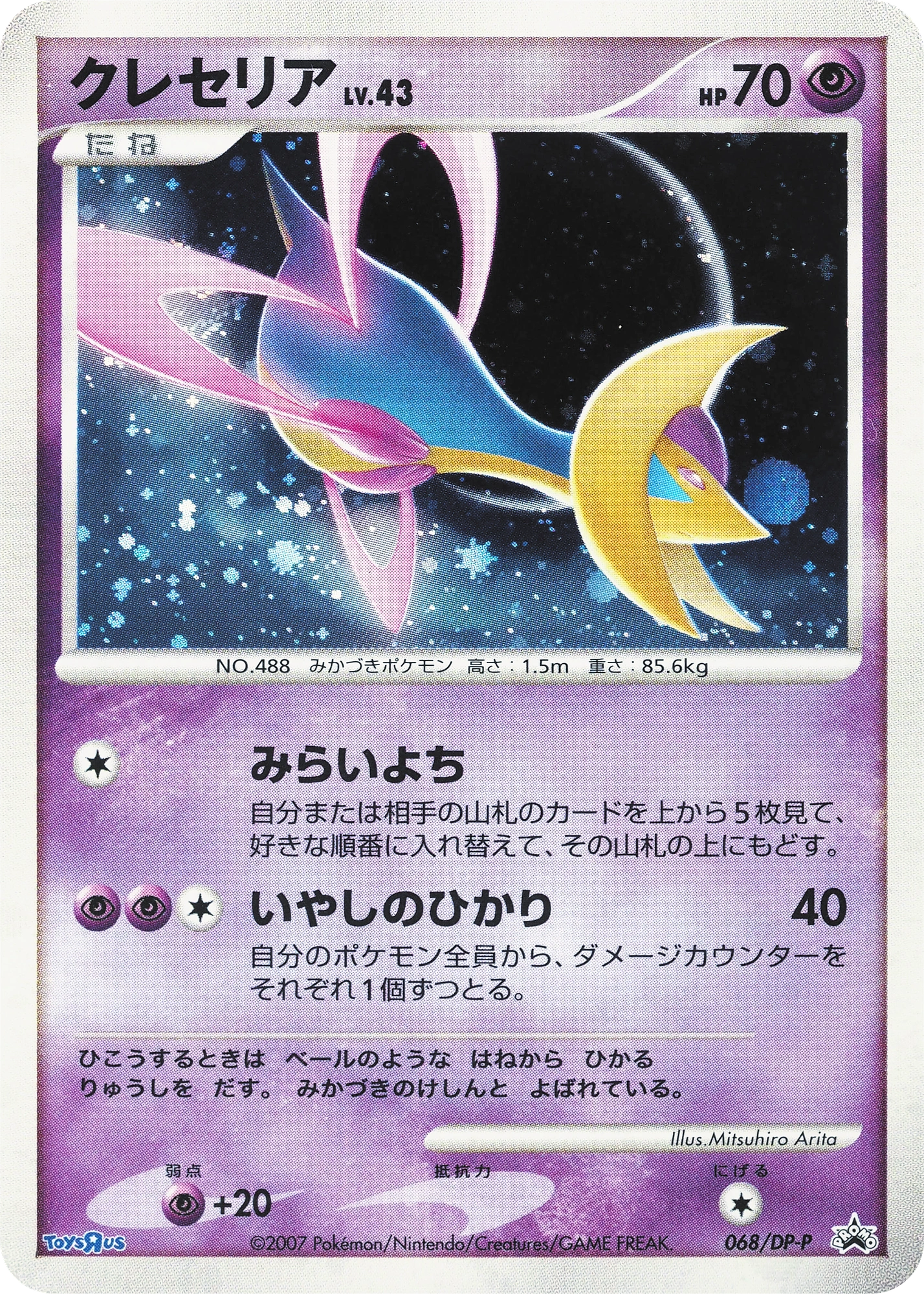Carte Cresselia — DP Promos