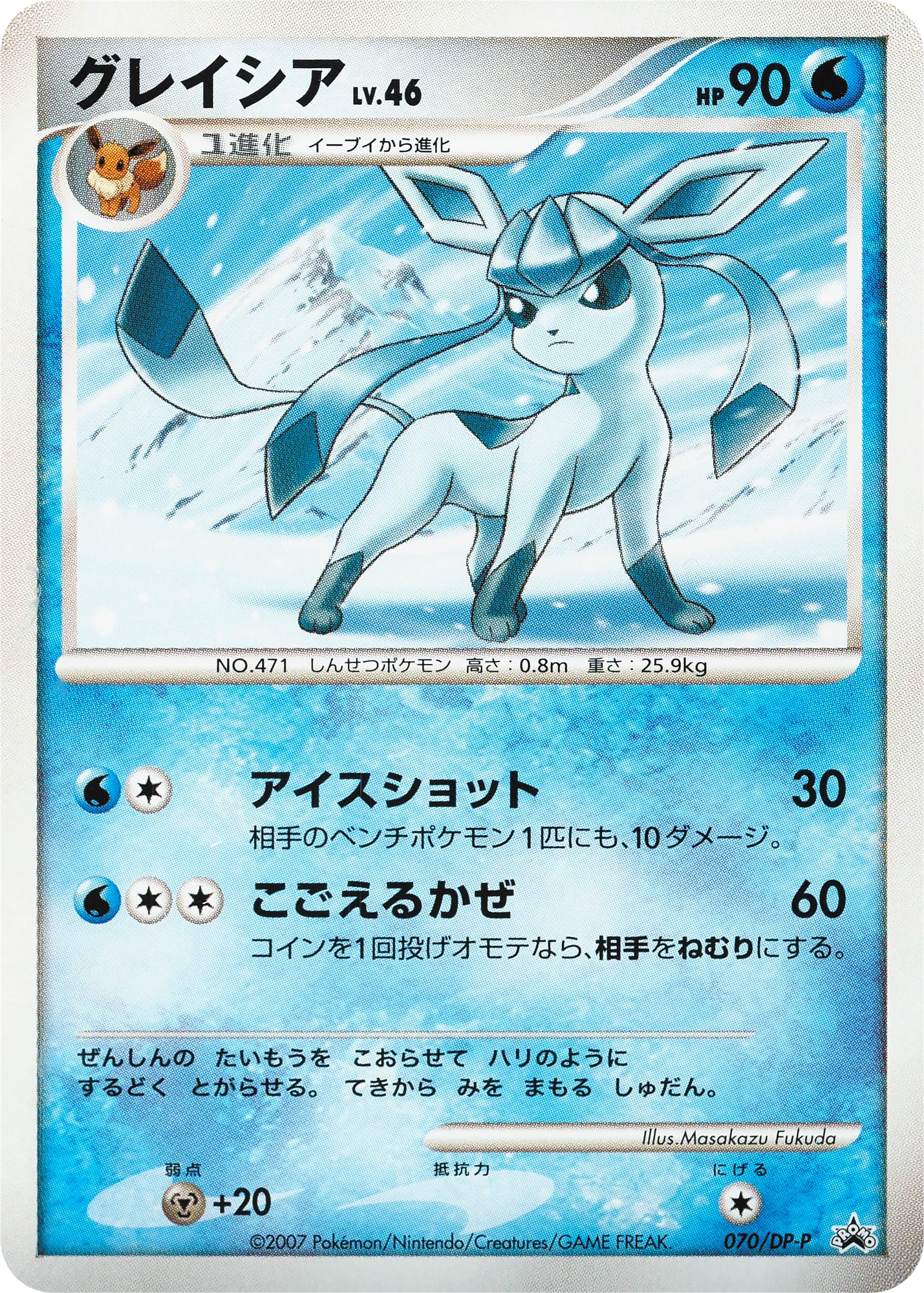 Carte Glaceon — DP Promos