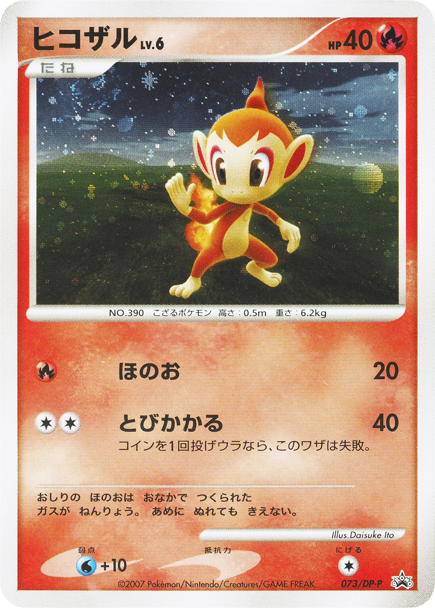 Carte Chimchar — DP Promos