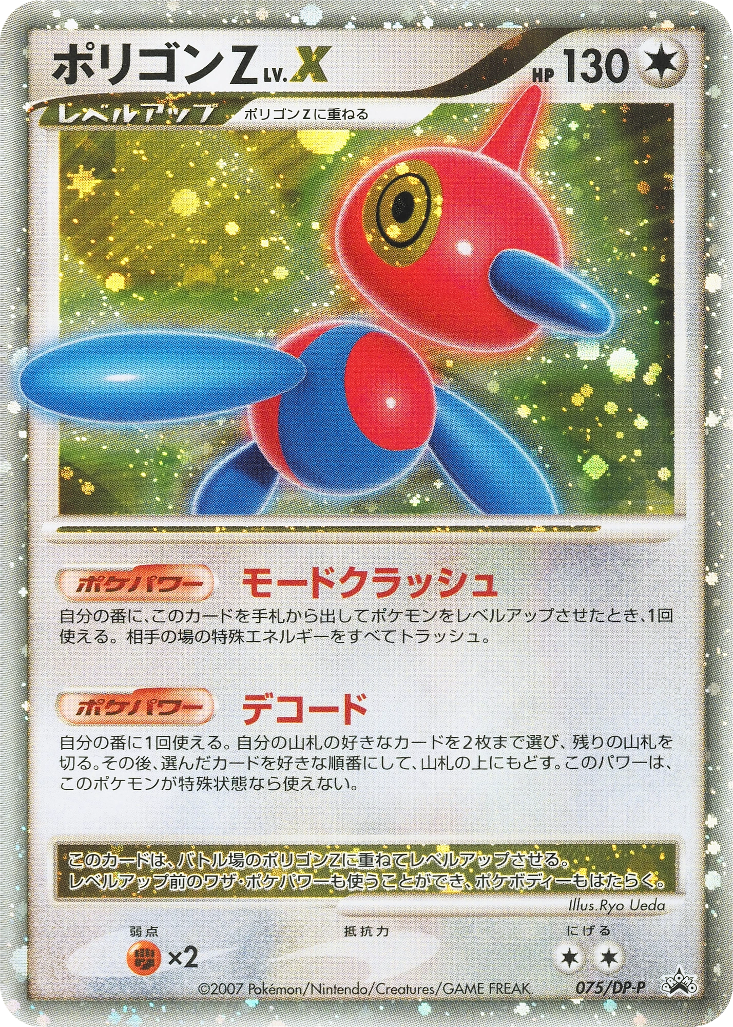 Carte Porygon-Z LV.X — DP Promos