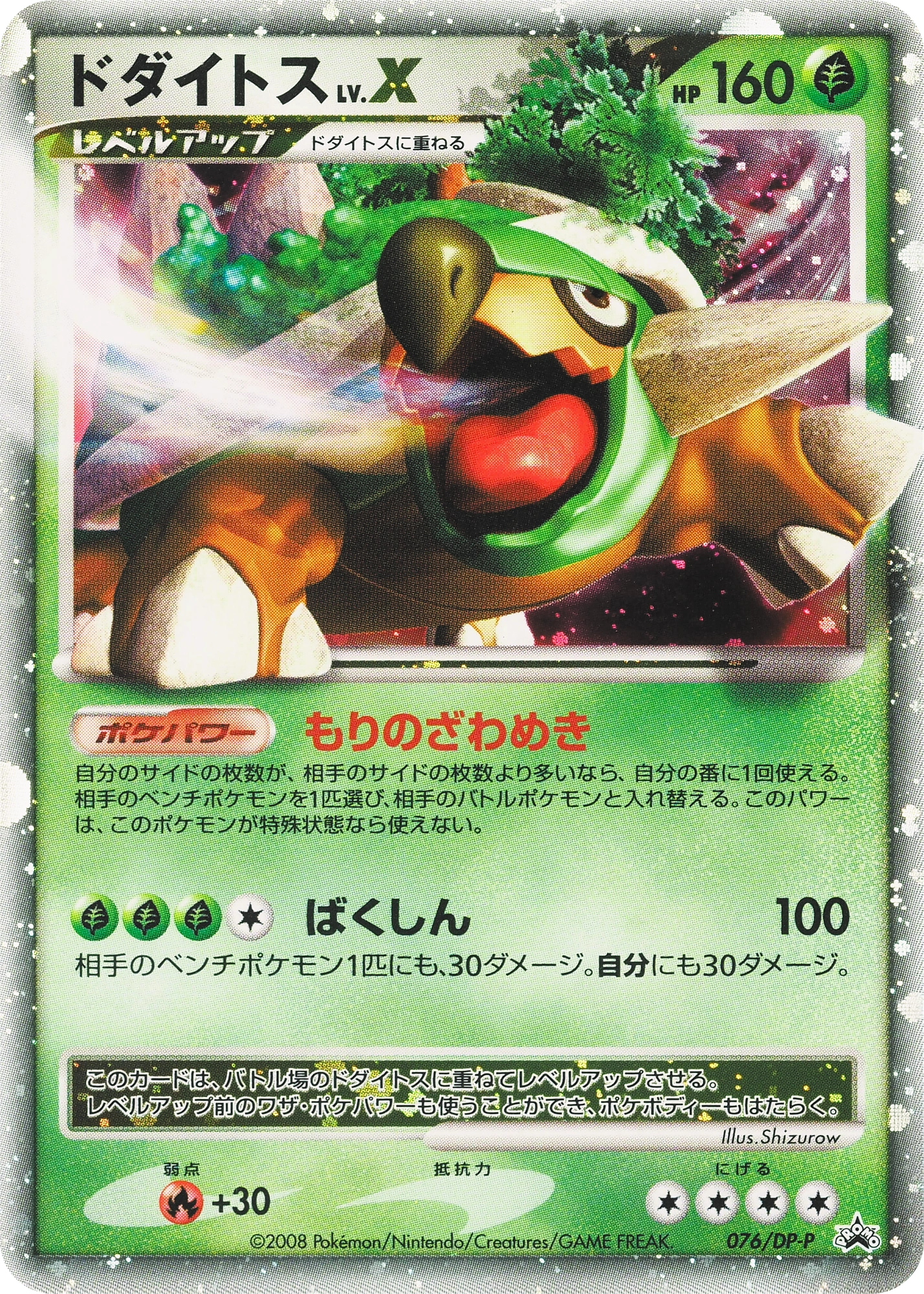 Carte Torterra LV.X — DP Promos