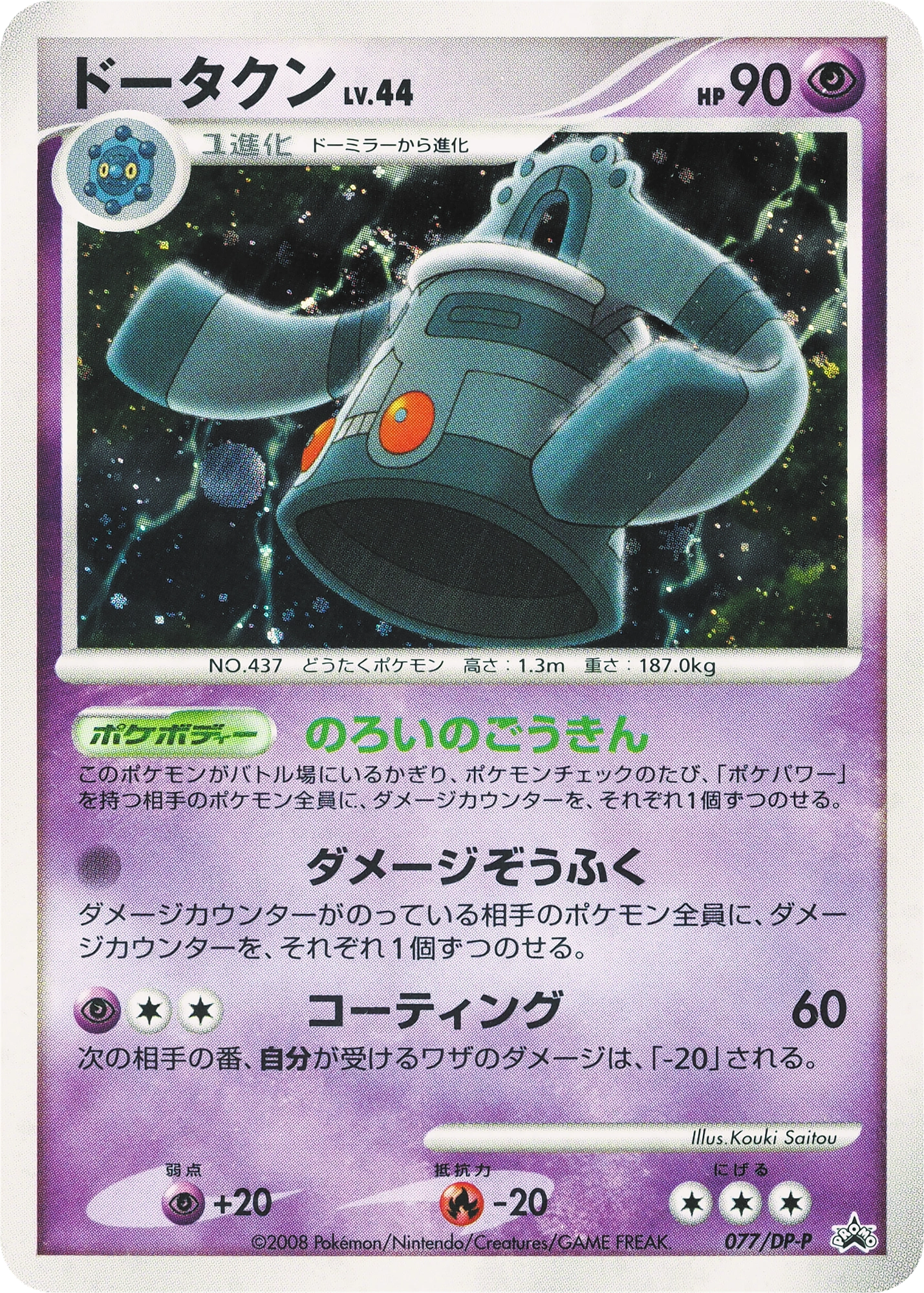 Carte Bronzong — DP Promos