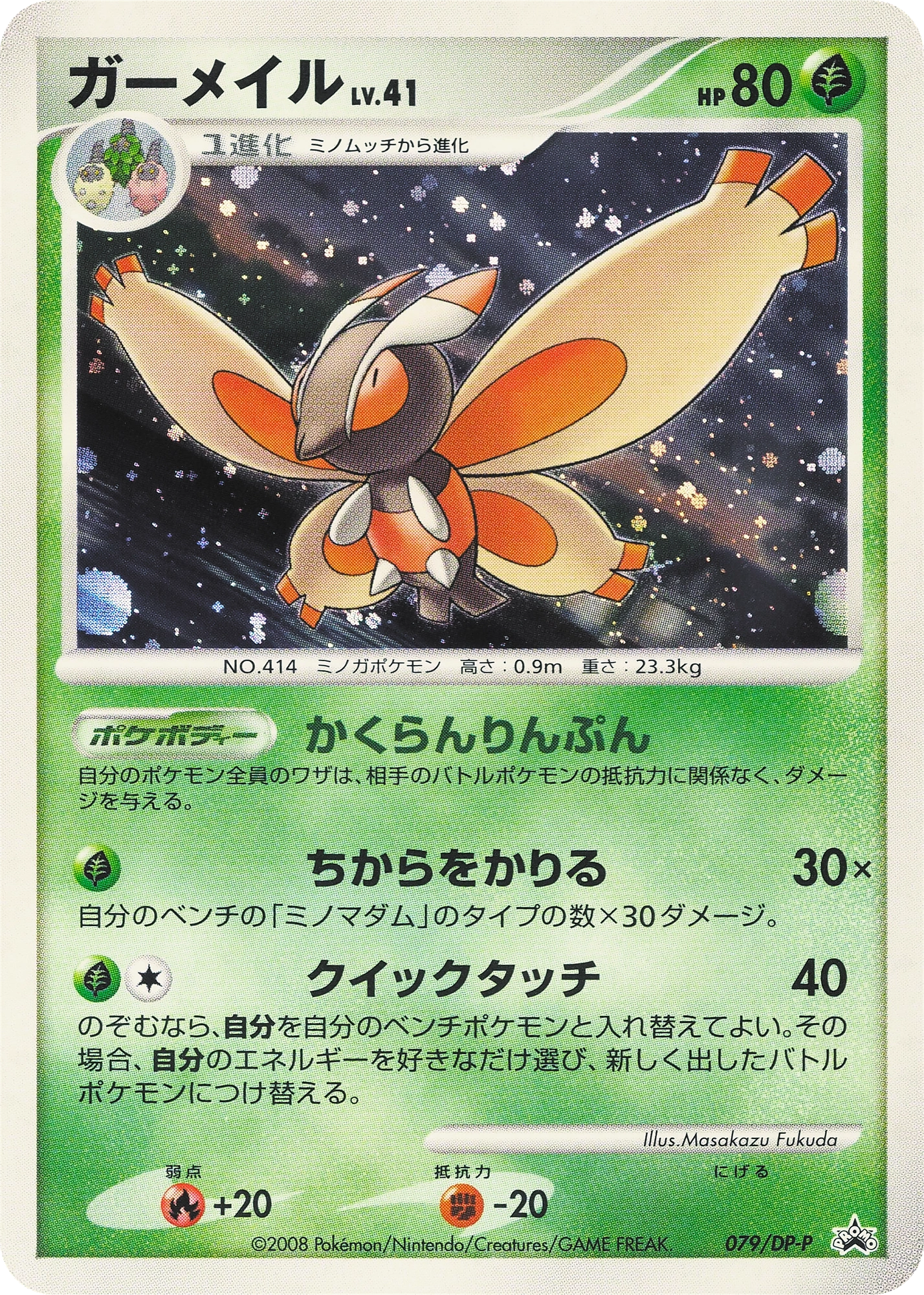 Carte Mothim — DP Promos