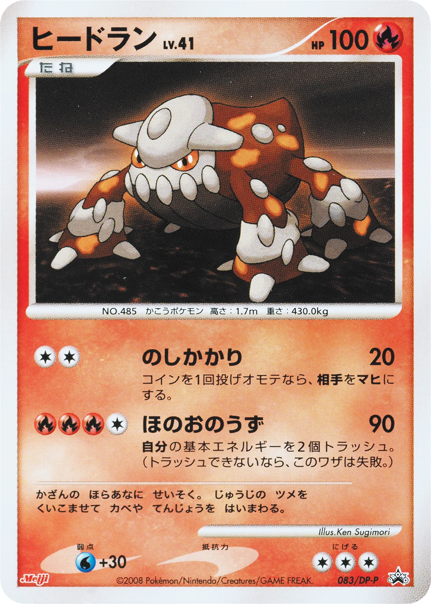 Carte Heatran — DP Promos