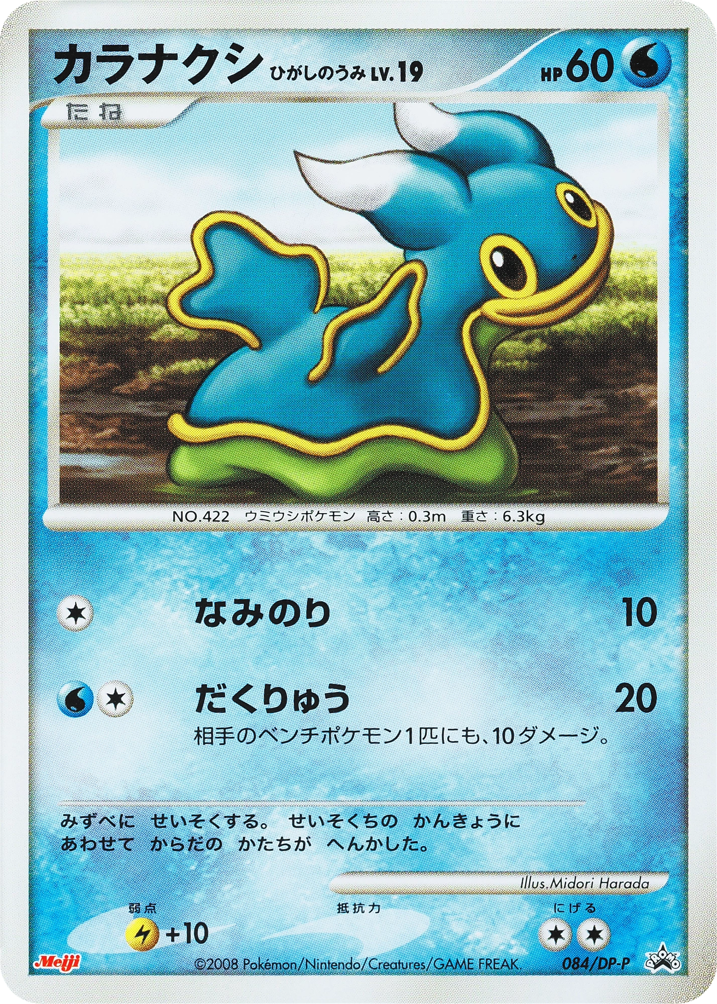 Carte Sancoki Mer Orient — DP Promos