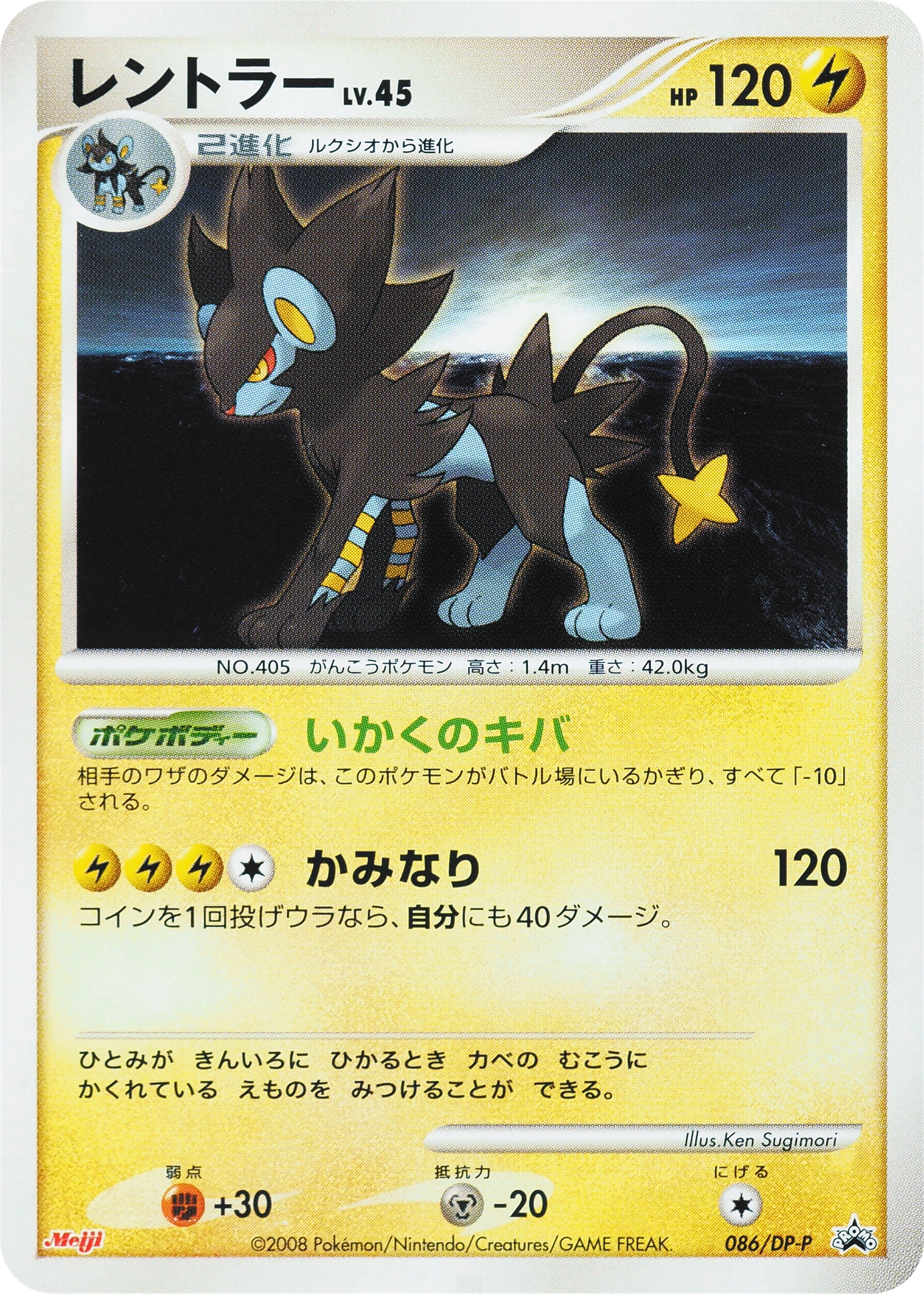 Carte Luxray — DP Promos
