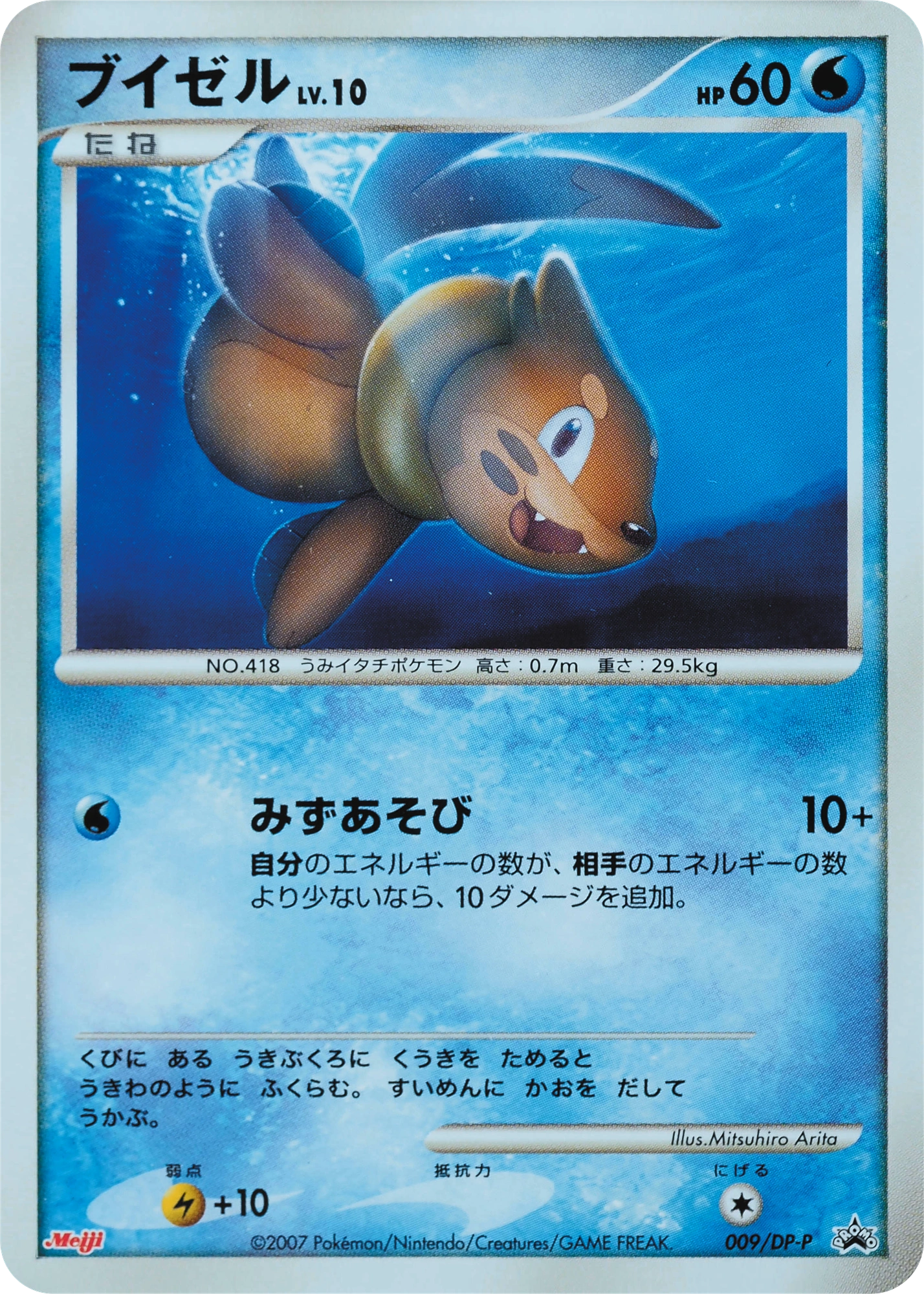 Carte Buizel — DP Promos