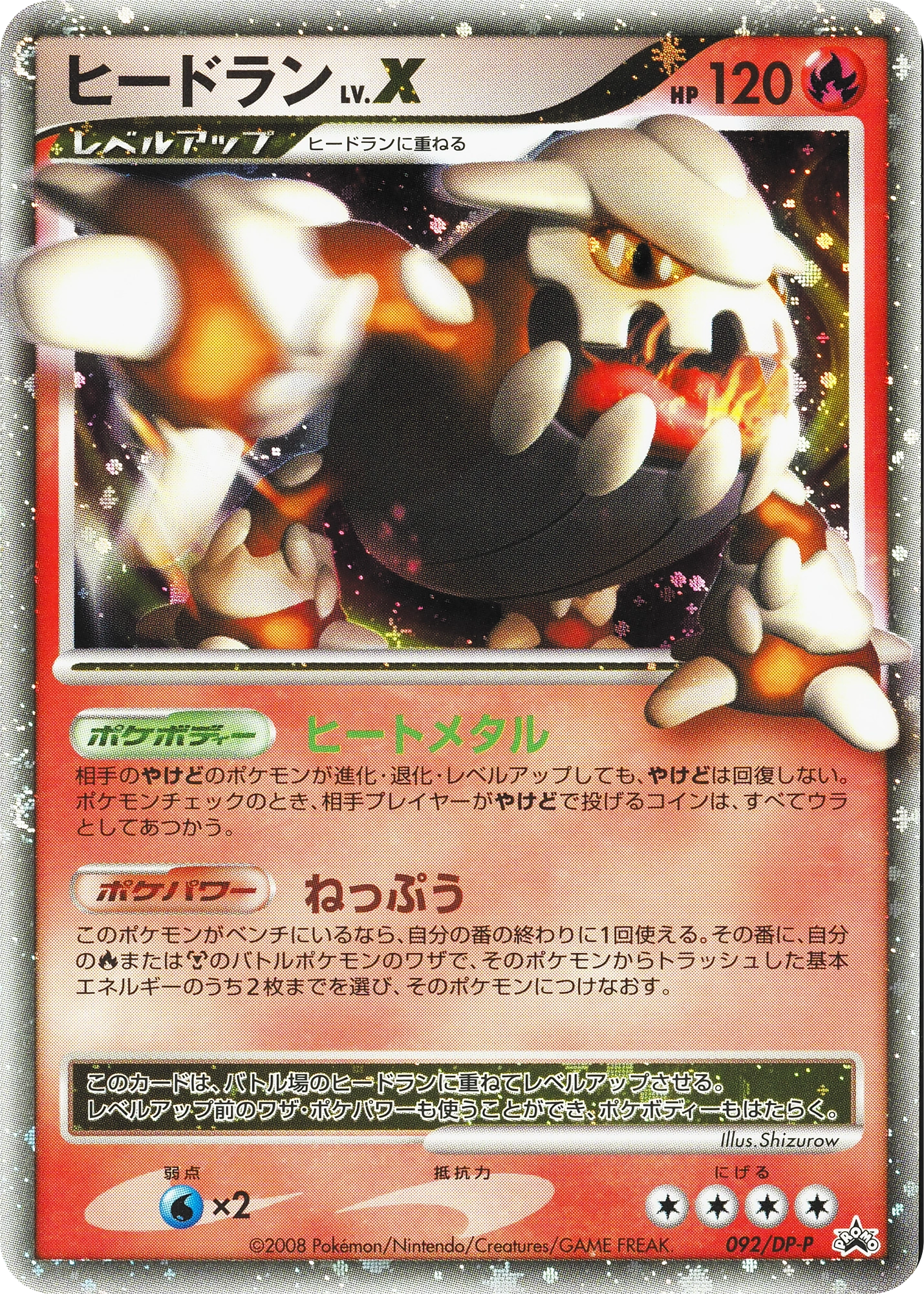 Carte Heatran LV.X — DP Promos