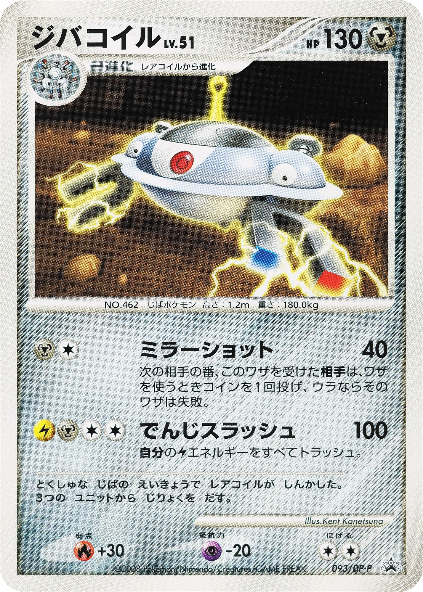 Carte Magnezone — DP Promos