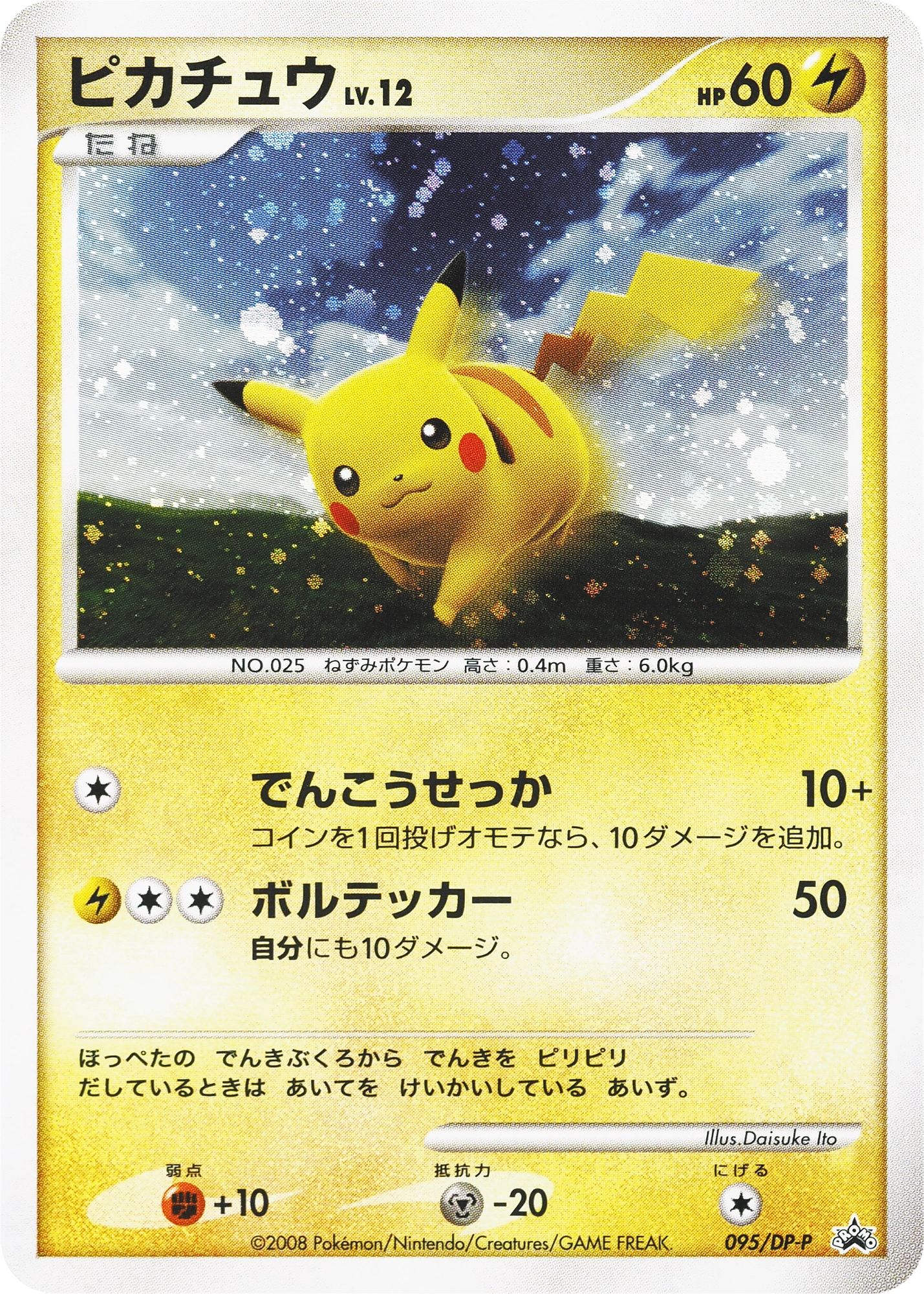 Carte Pikachu — DP Promos