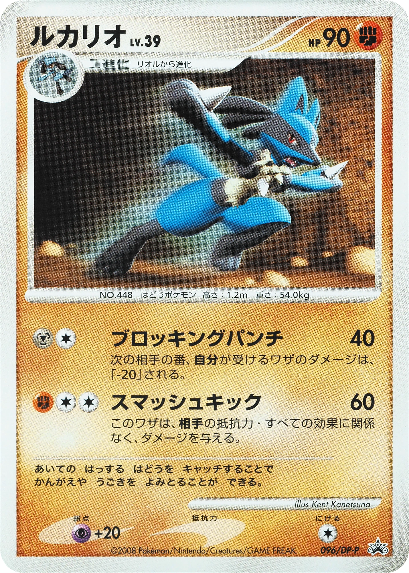 Carte Lucario — DP Promos