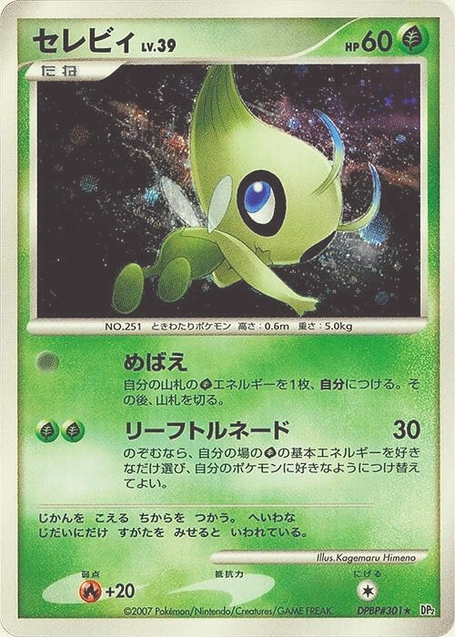 Carte Celebi — Secret of the Lakes