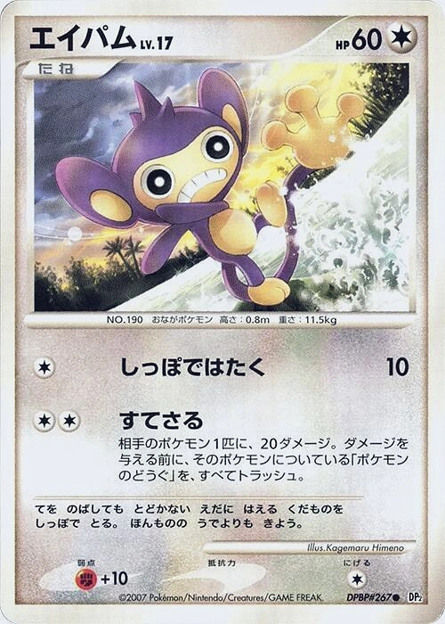 Carte Aipom — Secret of the Lakes
