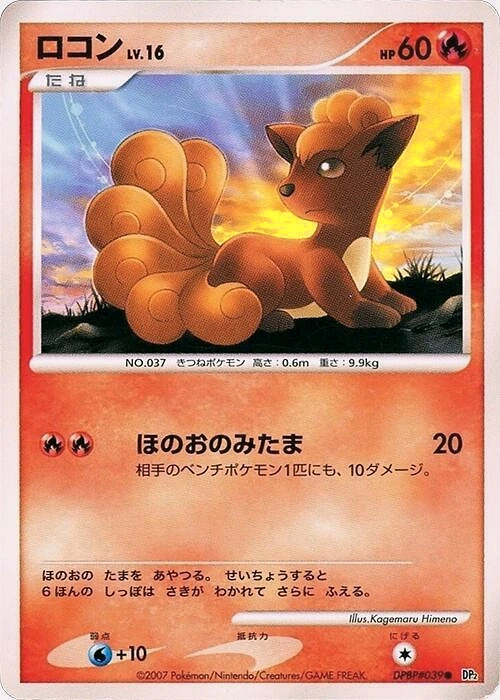 Carte Vulpix — Secret of the Lakes