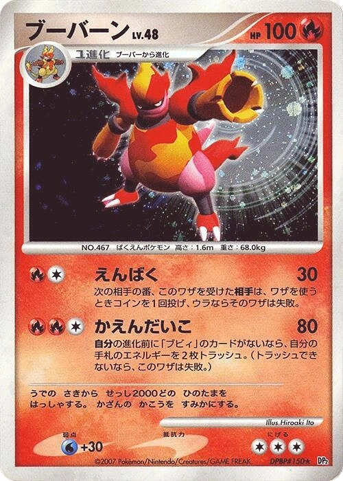 Carte Magmortar — Secret of the Lakes