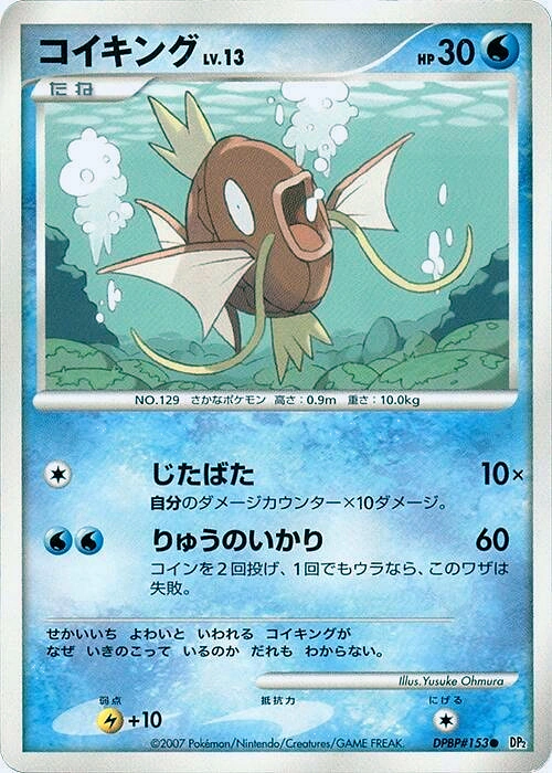 Carte Magikarp — Secret of the Lakes