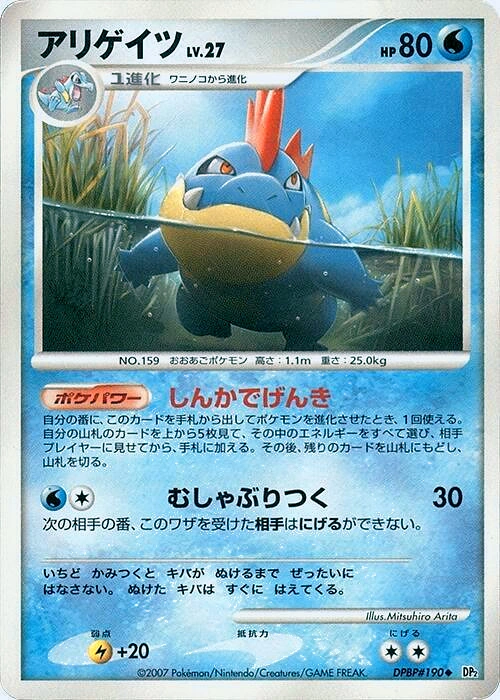 Carte Croconaw — Secret of the Lakes