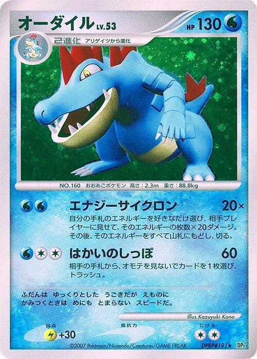 Carte Feraligatr — Secret of the Lakes