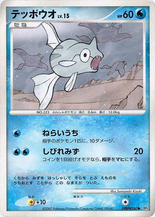 Carte Remoraid — Secret of the Lakes