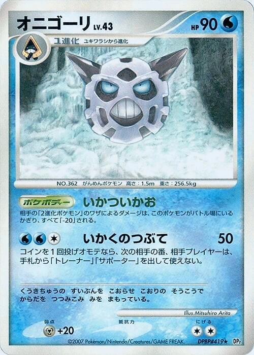 Carte Glalie — Secret of the Lakes