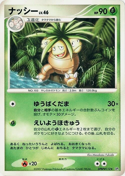 Carte Exeggutor — Secret of the Lakes