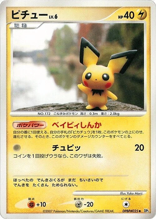 Carte Pichu — Secret of the Lakes