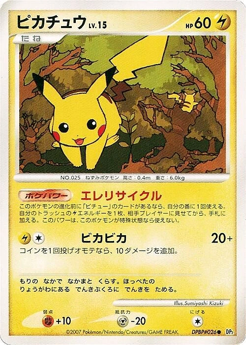 Carte Pikachu — Secret of the Lakes