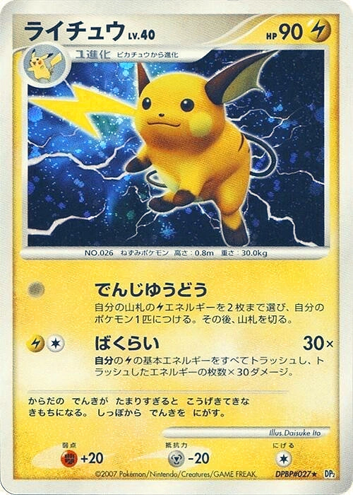 Carte Raichu — Secret of the Lakes
