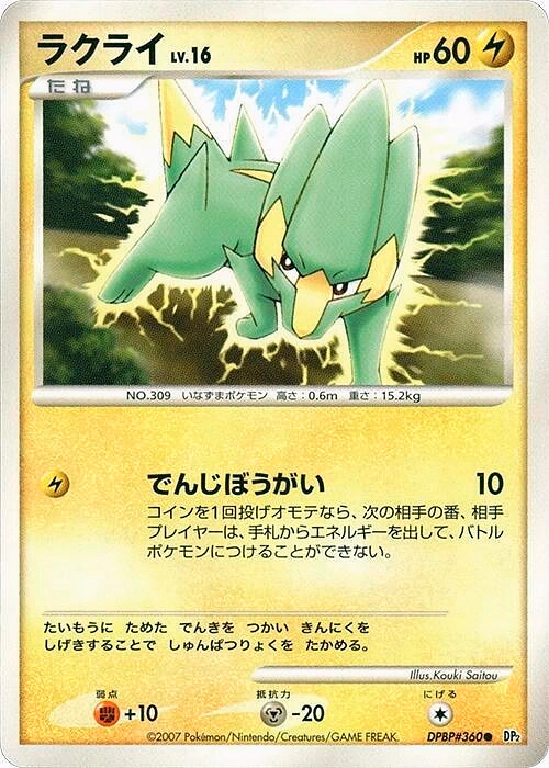 Carte Electrike — Secret of the Lakes
