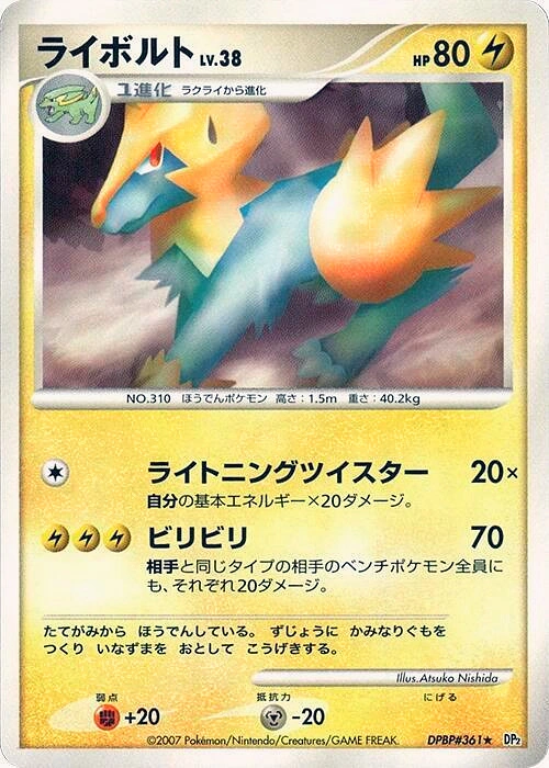 Carte Manectric — Secret of the Lakes