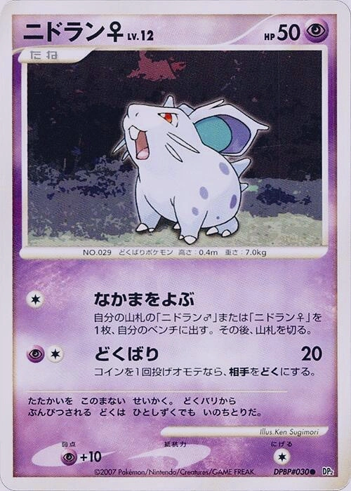 Carte Nidoran♀ — Secret of the Lakes