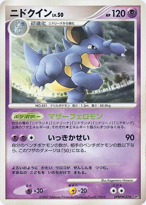 Carte Nidoqueen — Secret of the Lakes