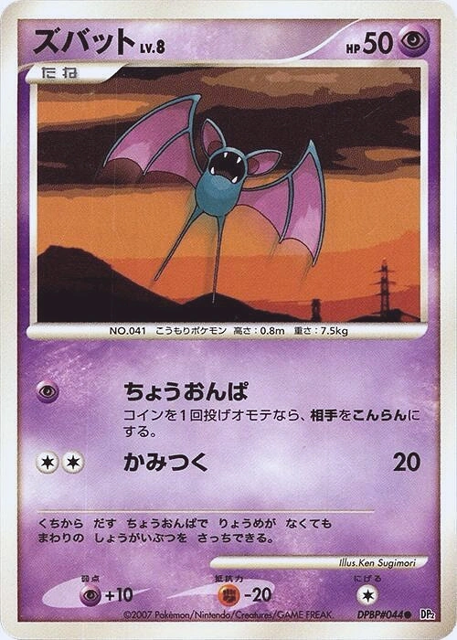 Carte Zubat — Secret of the Lakes