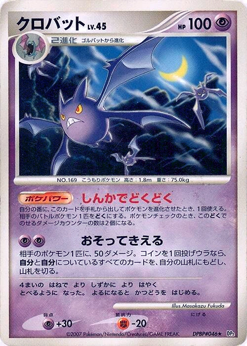 Carte Crobat — Secret of the Lakes