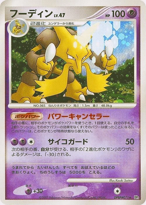 Carte Alakazam — Secret of the Lakes